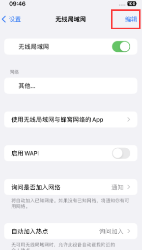 中山苹果Wifi维修分享iPhone怎么关闭公共网络WiFi自动连接 