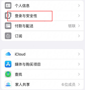 中山苹果维修站分享手机号注册的Apple ID如何换成邮箱【图文教程】 