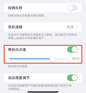 中山苹果电池维修分享iPhone省电巧妙设置降低白点值 
