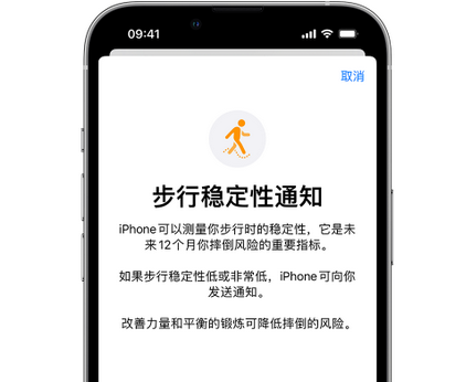 中山iPhone手机维修如何在iPhone开启'步行稳定性通知'