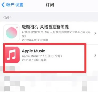 中山apple维修店分享Apple Music怎么取消自动收费 