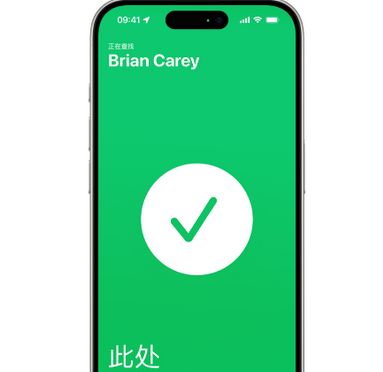 中山苹果15维修iPhone15使用“查找”与朋友见面