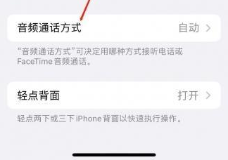 中山苹果蓝牙维修店分享iPhone设置蓝牙设备接听电话方法