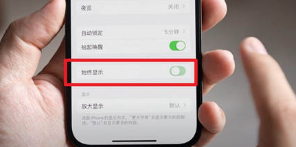 中山苹果15换屏服务分享iPhone15屏幕常亮怎么办