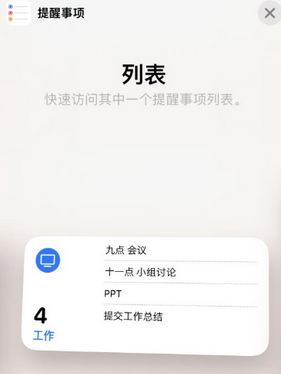 中山苹果14维修店分享iPhone14如何设置主屏幕显示多个不同类型提醒事项