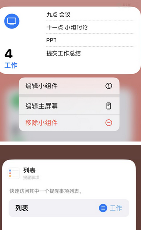 中山苹果14维修店分享iPhone14如何设置主屏幕显示多个不同类型提醒事项