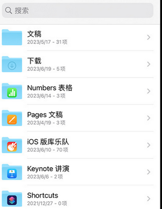 中山apple维修中心分享iPhone文件应用中存储和找到下载文件