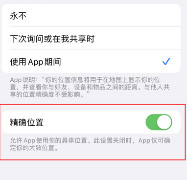 中山苹果服务中心分享iPhone查找应用定位不准确怎么办 