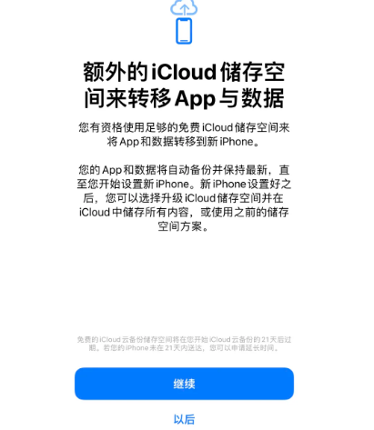 中山苹果14维修网点分享iPhone14如何增加iCloud临时免费空间