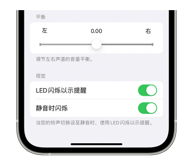 中山苹果14维修分享iPhone14静音时如何设置LED闪烁提示 