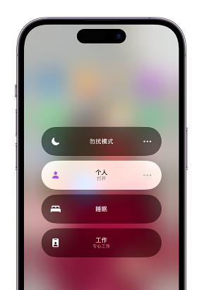 中山苹果14维修中心分享在iPhone14上定制个人专注模式 