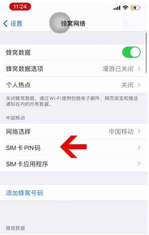 中山苹果14维修网分享如何给iPhone14的SIM卡设置密码 