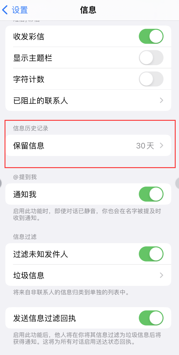 中山Apple维修如何消除iOS16信息应用出现红色小圆点提示 