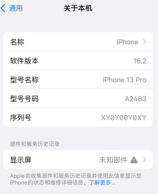 中山苹果14维修服务分享如何查看iPhone14系列部件维修历史记录 