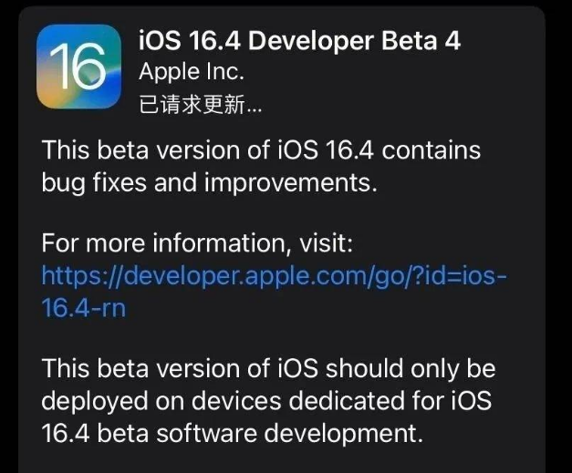 中山苹果维修网点分享iOS 16.4 beta 4更新内容及升级建议 