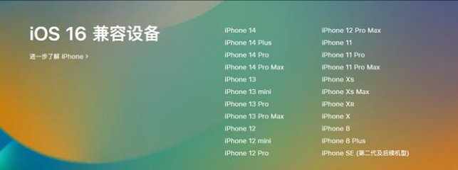 中山苹果手机维修分享:iOS 16.4 Beta 3支持哪些机型升级？ 