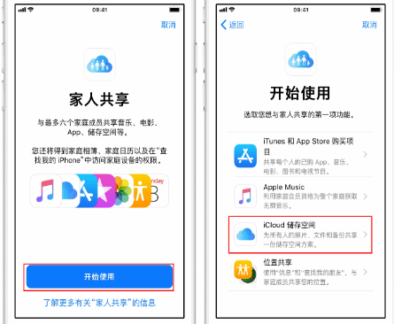 中山苹果14维修分享：iPhone14如何与家人共享iCloud储存空间？ 