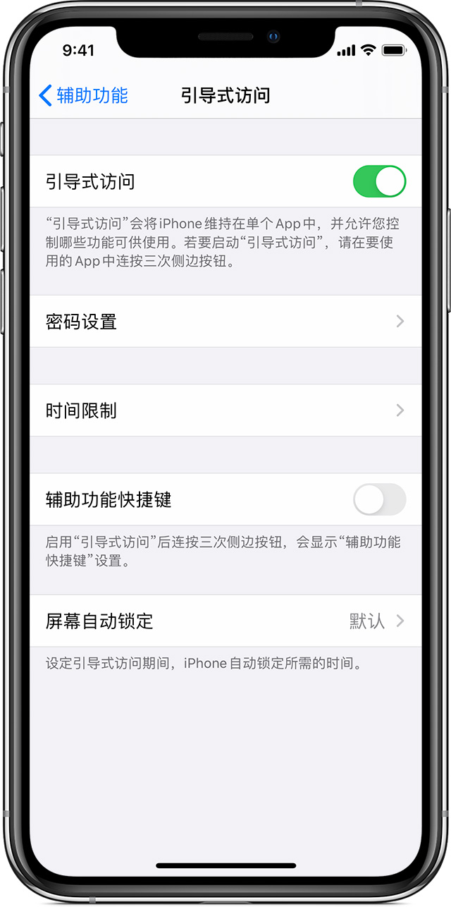 中山苹果手机维修分享如何在 iPhone 上退出引导式访问 