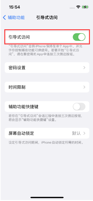 中山苹果14维修店分享iPhone 14引导式访问按三下没反应怎么办 