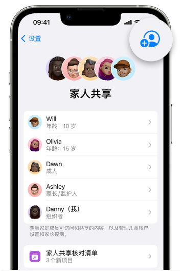 中山苹果维修网点分享iOS 16 小技巧：通过“家人共享”为孩子创建 Apple ID 