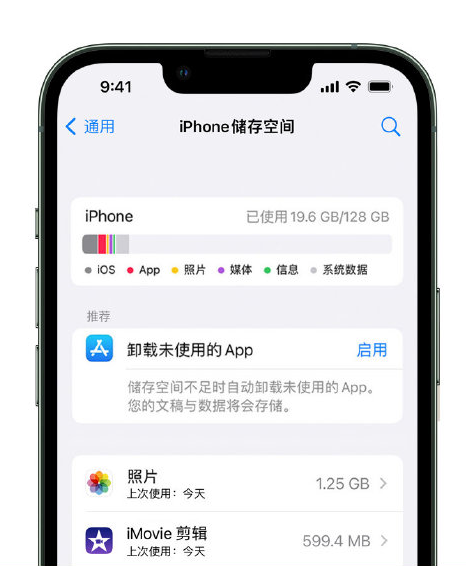 中山苹果14维修店分享管理 iPhone 14 机型储存空间的方法 