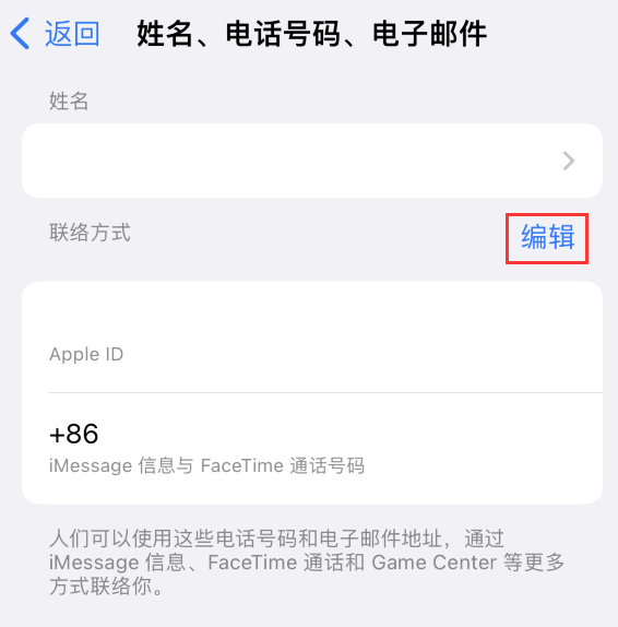 中山苹果手机维修点分享iPhone 上更新 Apple ID的方法 