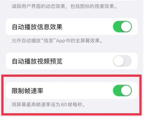 中山苹果13维修分享iPhone13 Pro高刷是否可以手动控制 