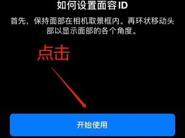 中山苹果13维修分享iPhone 13可以录入几个面容ID 