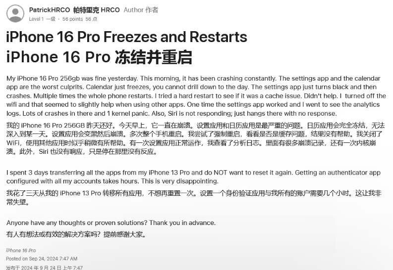 中山苹果16维修分享iPhone 16 Pro / Max 用户遇随机卡死 / 重启问题 