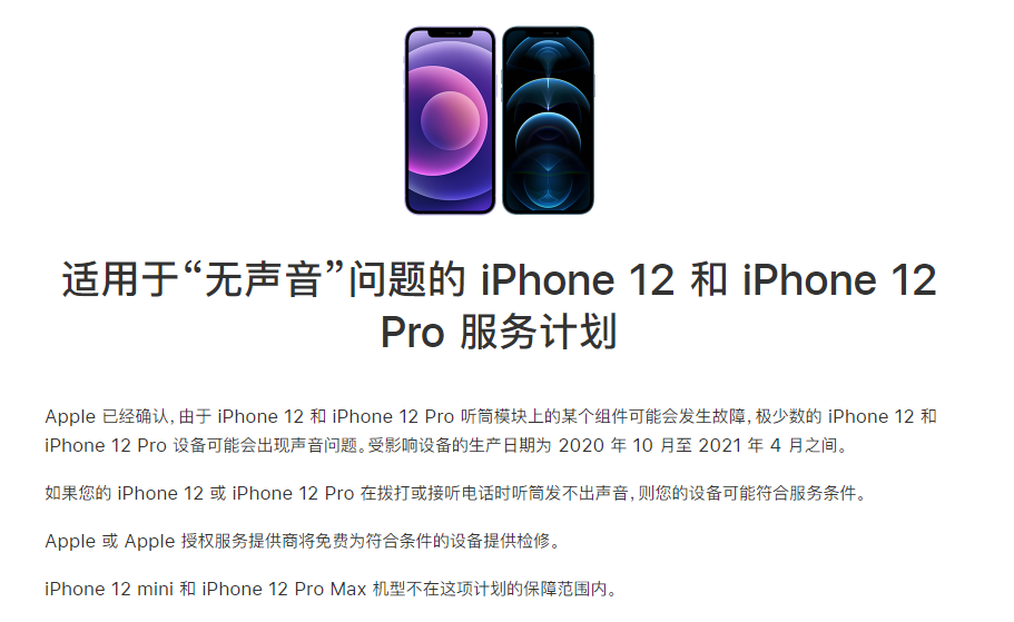 中山苹果手机维修分享iPhone 12/Pro 拨打或接听电话时无声音怎么办 