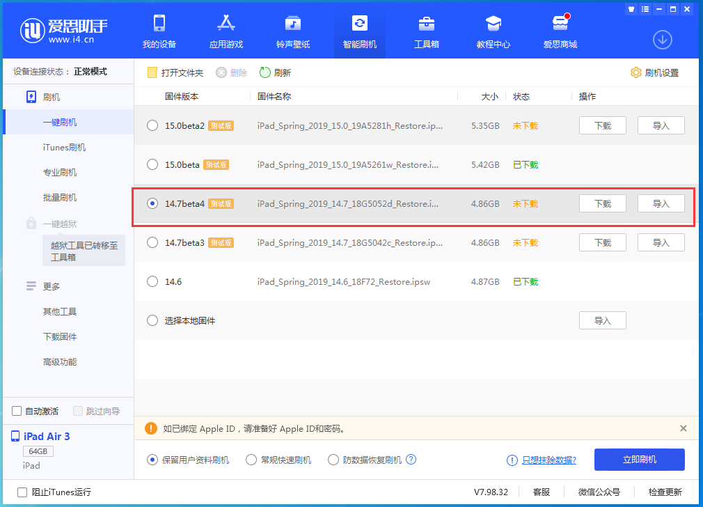 中山苹果手机维修分享iOS 14.7 beta 4更新内容及升级方法教程 