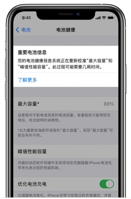 中山苹果手机维修分享升级iOS 14.5 Beta 6后如何进行电池校准 