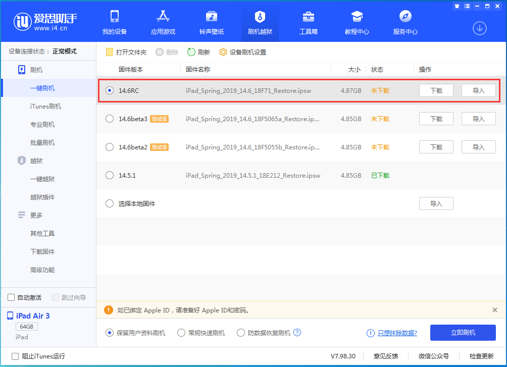 中山苹果手机维修分享iOS14.6RC版更新内容及升级方法 