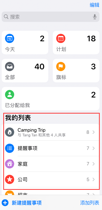 中山苹果手机维修分享iOS 14.5 “提醒事项”应用支持便捷排序 