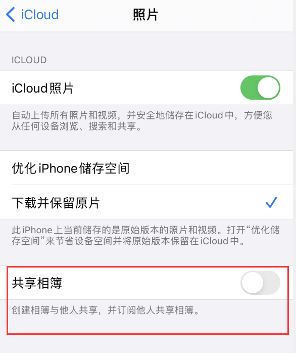 中山苹果手机维修分享iPhone 总是收到共享相簿广告，如何解决 