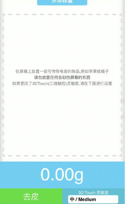 中山苹果手机维修分享iPhone手机称重的步骤 