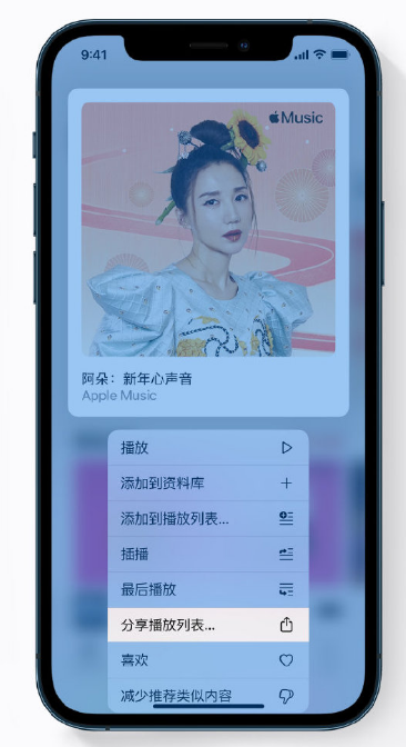中山苹果手机维修分享Apple Music 新增新年歌单，快来分享给好友 