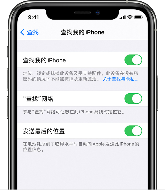 中山苹果手机维修分享如何在 iPhone 上开启的「查找」功能 