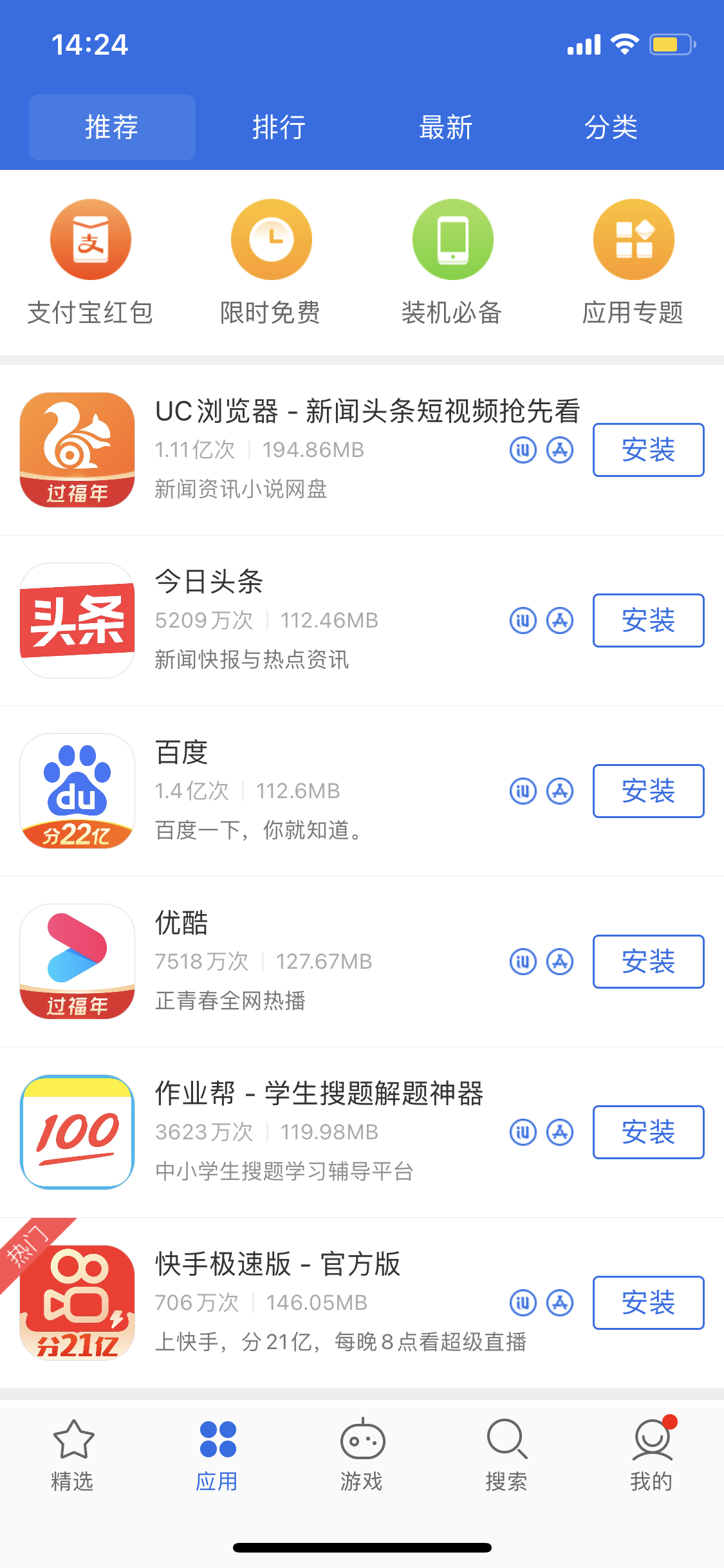 中山苹果手机维修分享iPhone 12 免输入密码下载应用的三种方法 