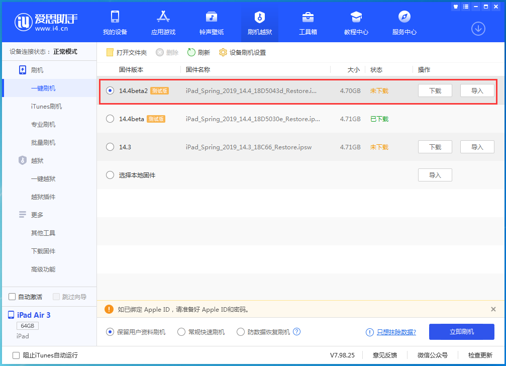 中山苹果手机维修分享iOS 14.4 Beta 2更新内容及升级方法 