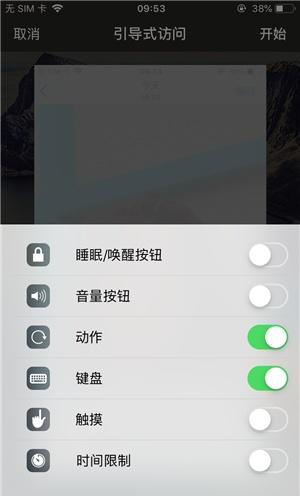 中山苹果手机维修分享iOS 14中引导式访问模式有什么用 