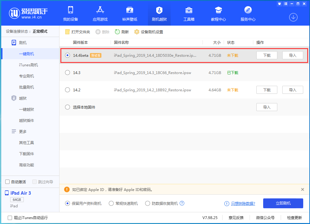 中山苹果手机维修分享苹果iOS 14.4/iPadOS 14.4 Beta 1发布 