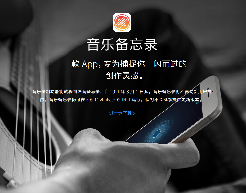 中山苹果手机维修分享苹果官方“音乐备忘录”应用即将下架，如何转移录音 