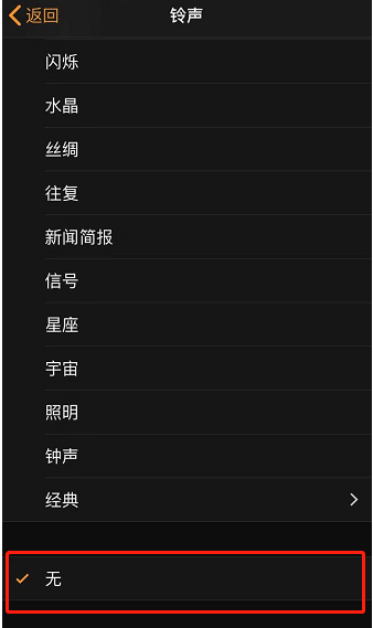 中山苹果手机维修分享iPhone 12闹钟如何设置为只震动 