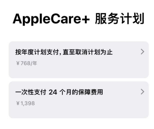 中山苹果手机维修分享Apple Care+ 服务计划年度支付和一次性支付有什么区别 
