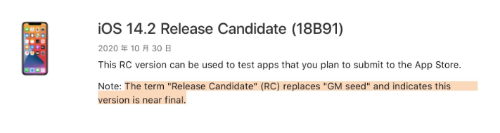 中山苹果手机维修分享iOS 14.2 RC版是什么版 