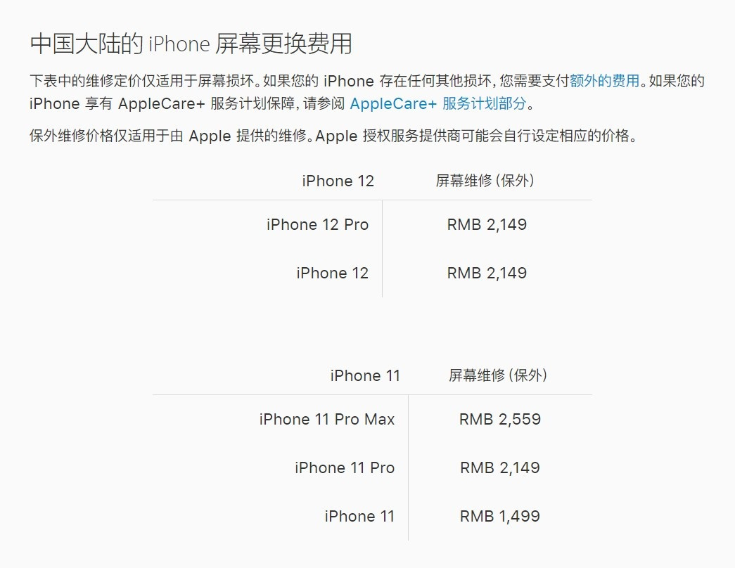 中山苹果手机维修分享iPhone 12/12 Pro 更换屏幕多少钱 