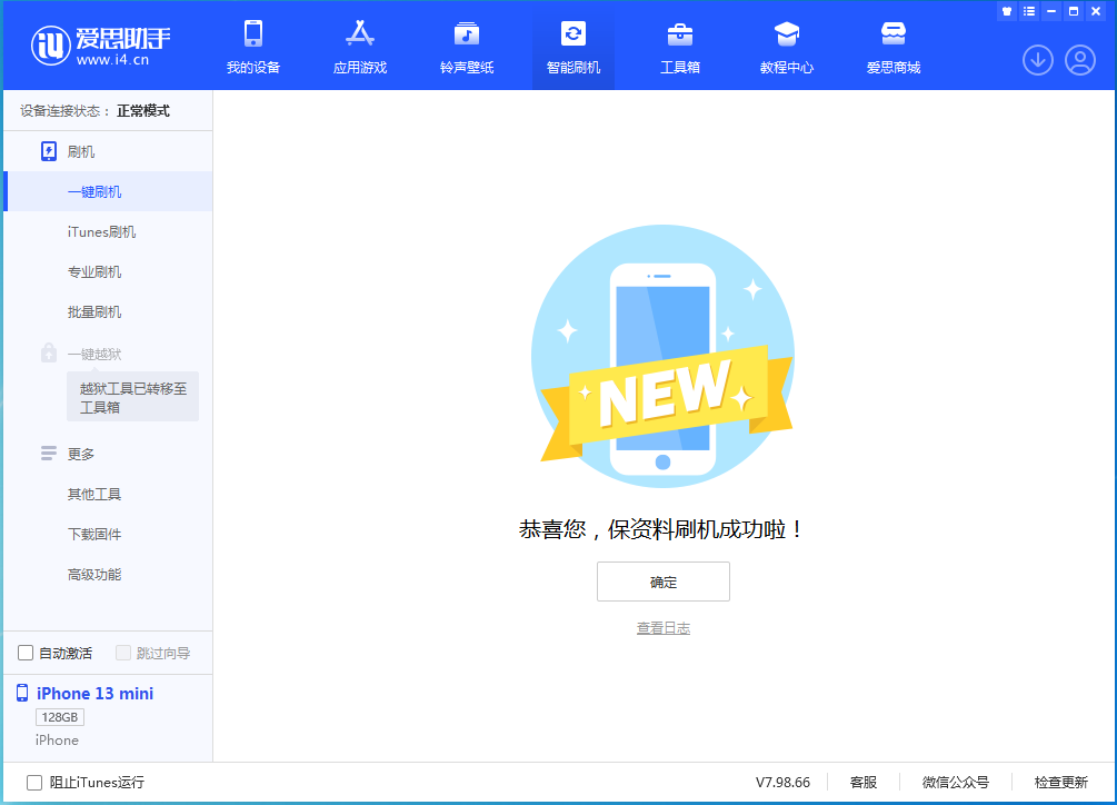 中山苹果手机维修分享iOS 16.5 RC版升级_iOS 16.5 RC版一键刷机教程 
