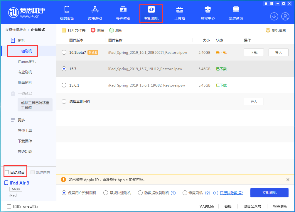 中山苹果手机维修分享iOS 15.7正式版刷机_iOS 15.7正式版一键升级教程 