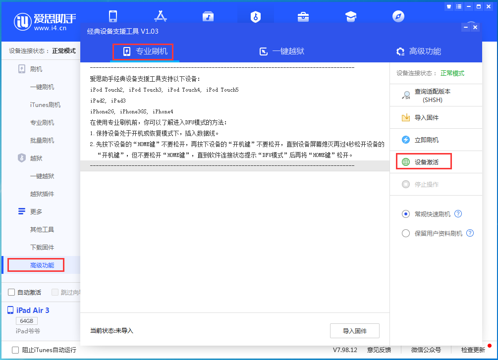中山苹果手机维修分享iOS 13.6正式版_iOS 13.6正式版一键刷机教程 